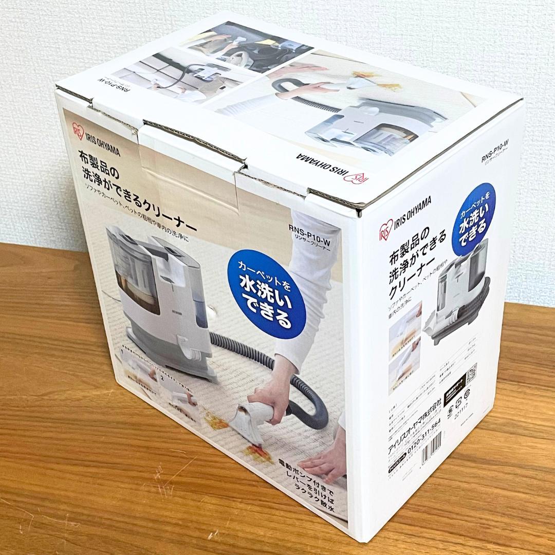 【美品】アイリスオーヤマ❤リンサークリーナー 自動散水温水洗浄RNS-P10-W