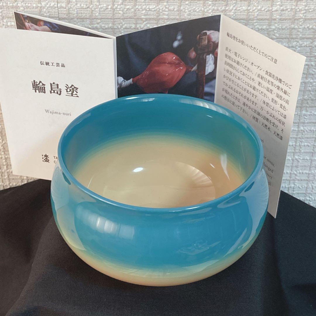 【 輪島塗 】 ブルーベージュグラデーションお椀　カフェボール