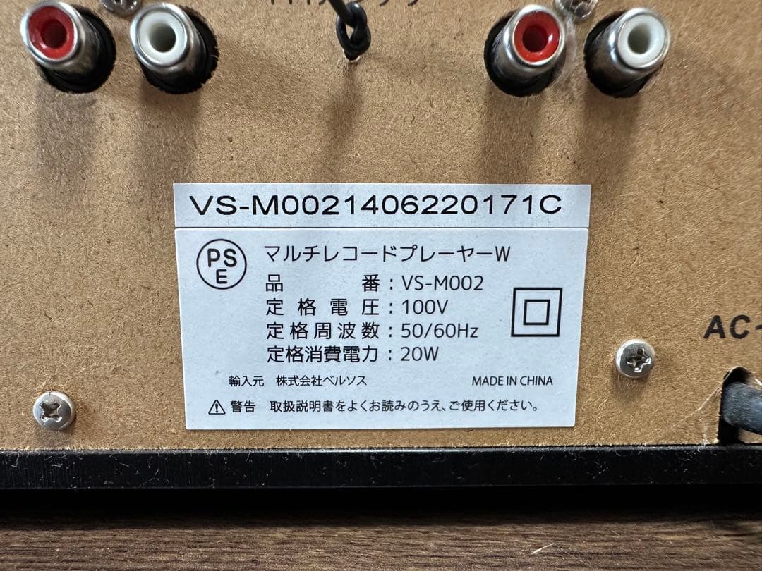 VERSOS VS-M002 マルチレコードプレーヤー ベルソス