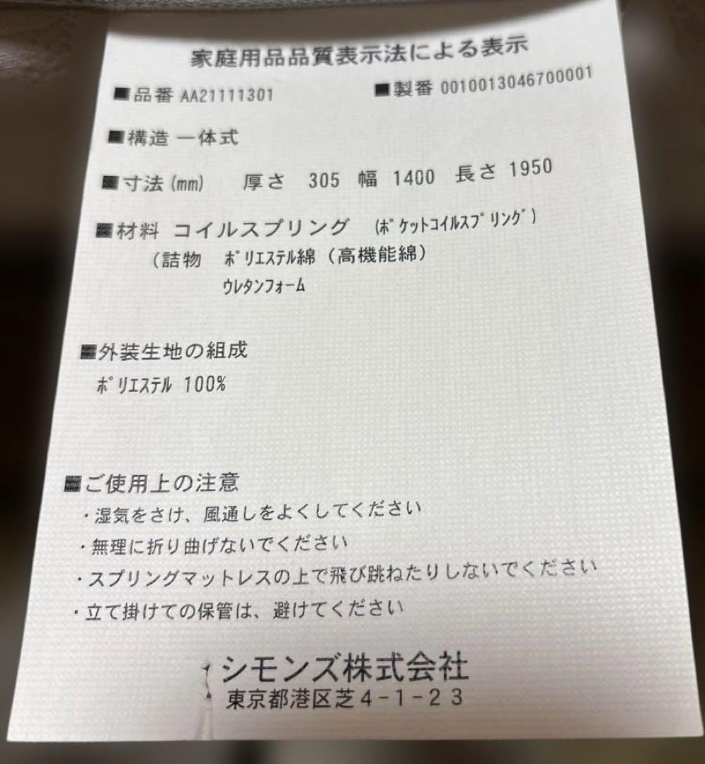 シモンズ Beautyrest Executive Renew ダブルマットレス