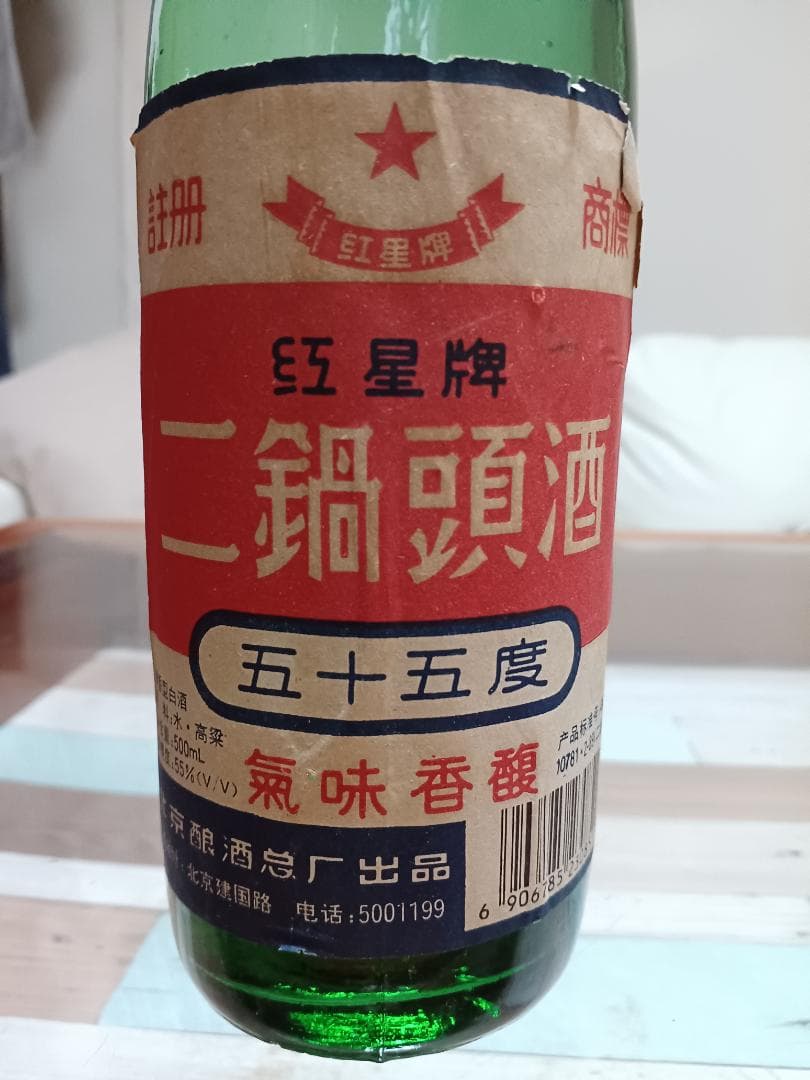 生産初期 紅星二鍋頭 ティンキャップ 95年 貴州茅台酒 五粮液 中国酒 白酒