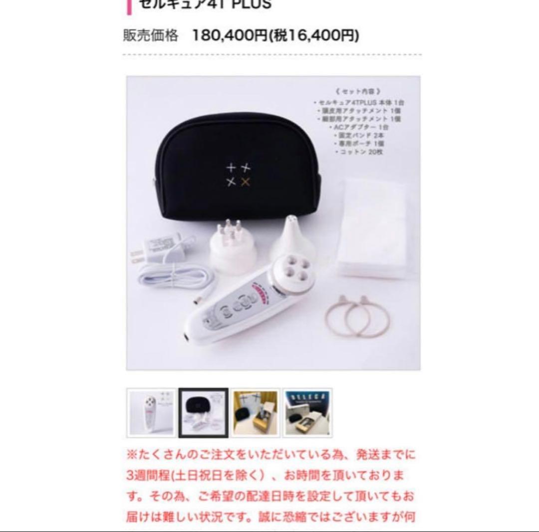 ベレガ　CELL CURE 4T+ フェイスケア 美顔器