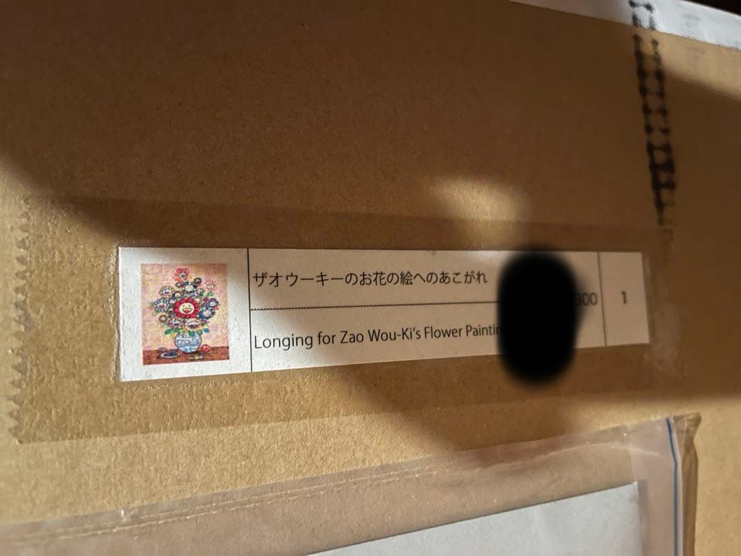 ポスター ザオウーキーのお花の絵へのあこがれ　村上隆 ED300