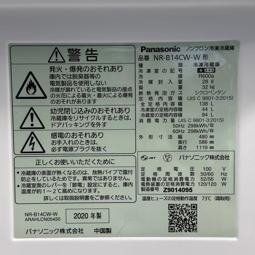 ∞送料込！設置対応◎2020Panasonic 138L NR-B14CW-W