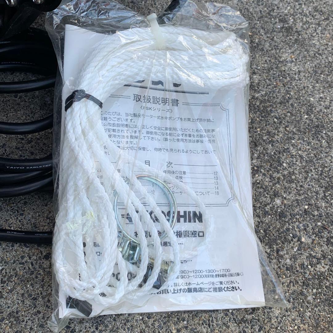 工進(KOSHIN) 汚水用 水中ポンプ PSK-640X