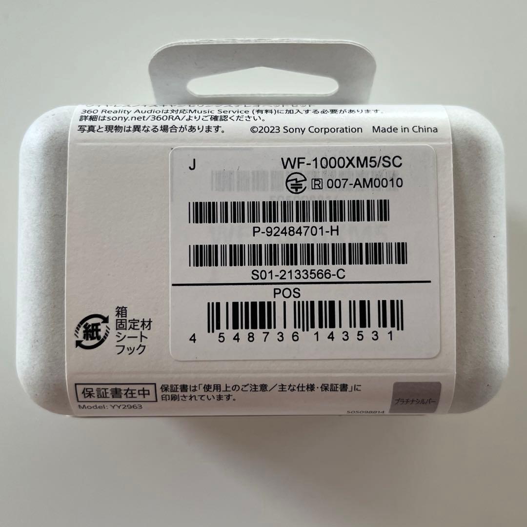 SONY WF-1000 XM5 シルバー ワイヤレスイヤホン 新品未開封