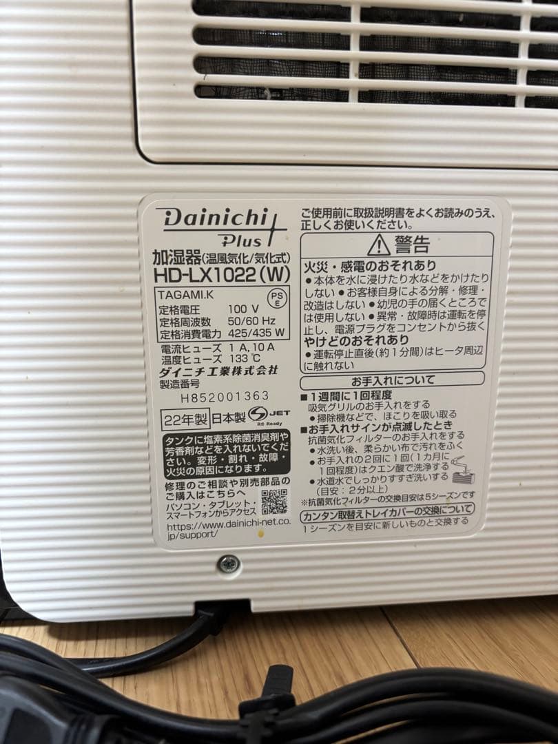 バ*ィ様 未使用の付属品付！ダイニチハイブリッド加湿器 HD-LX1022W
