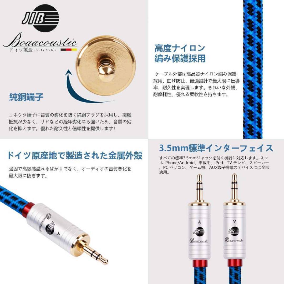 JIBドイツAUXホームシアタ等対応/長さ5mオーディオ機器に対応出来ます