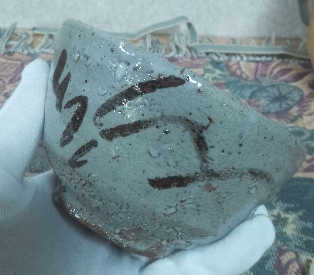 西岡小十 【秀逸作】絵唐津 茶碗 共箱 共布 栞付き 保証品