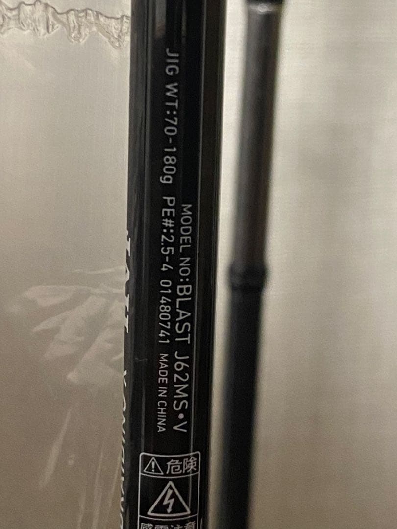 ダイワ　ブラスト（BLAST) J62MS