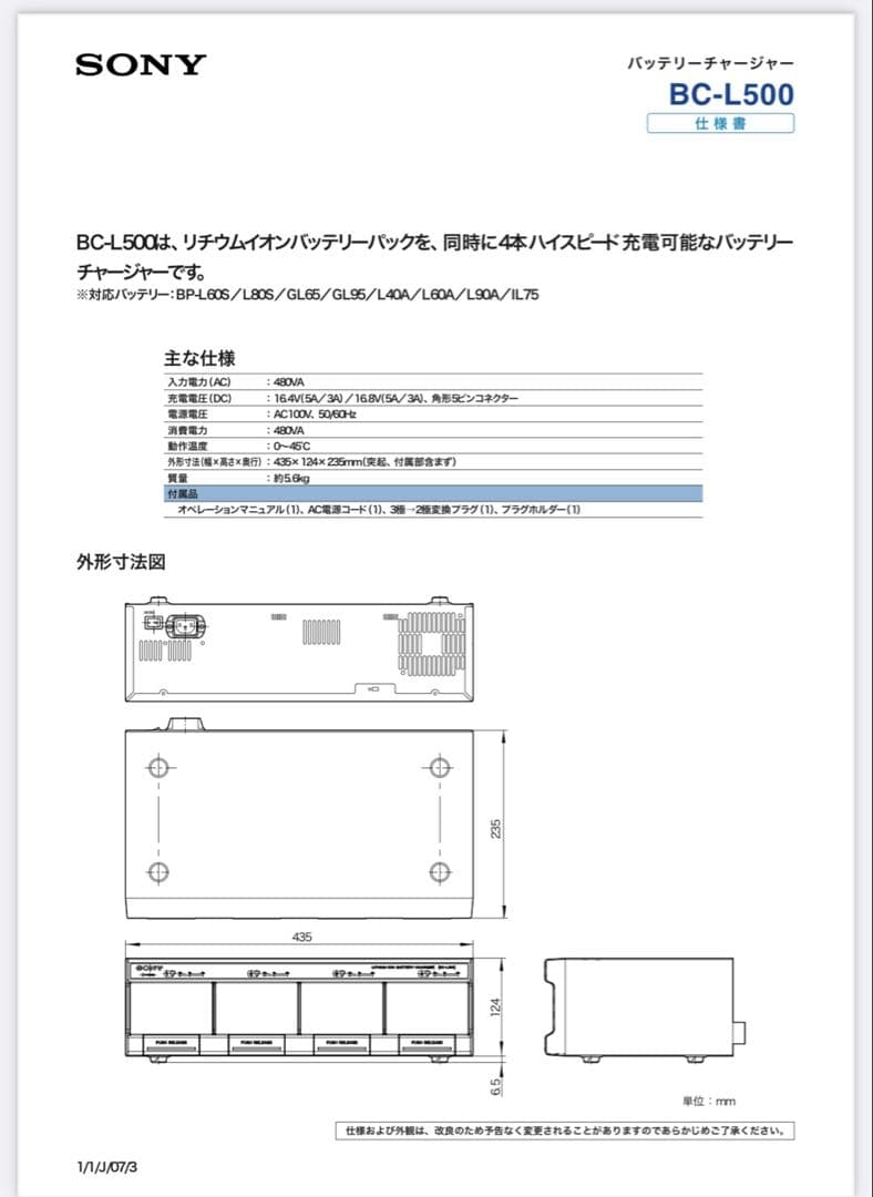 中古品　Sony BC-L500 4本ハイスピード充電器