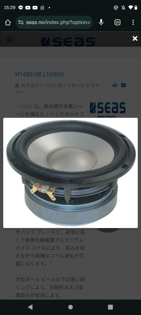 L16RNX-8　seas　ペア　16㌢　ヤマハ箱付き