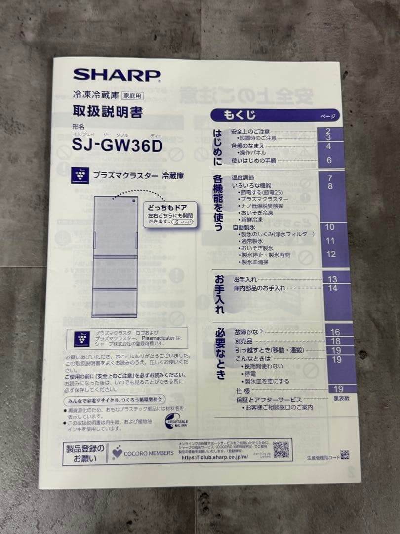 SHARP 冷蔵庫 SJ-GW36D 356L プラズマクラスター搭載