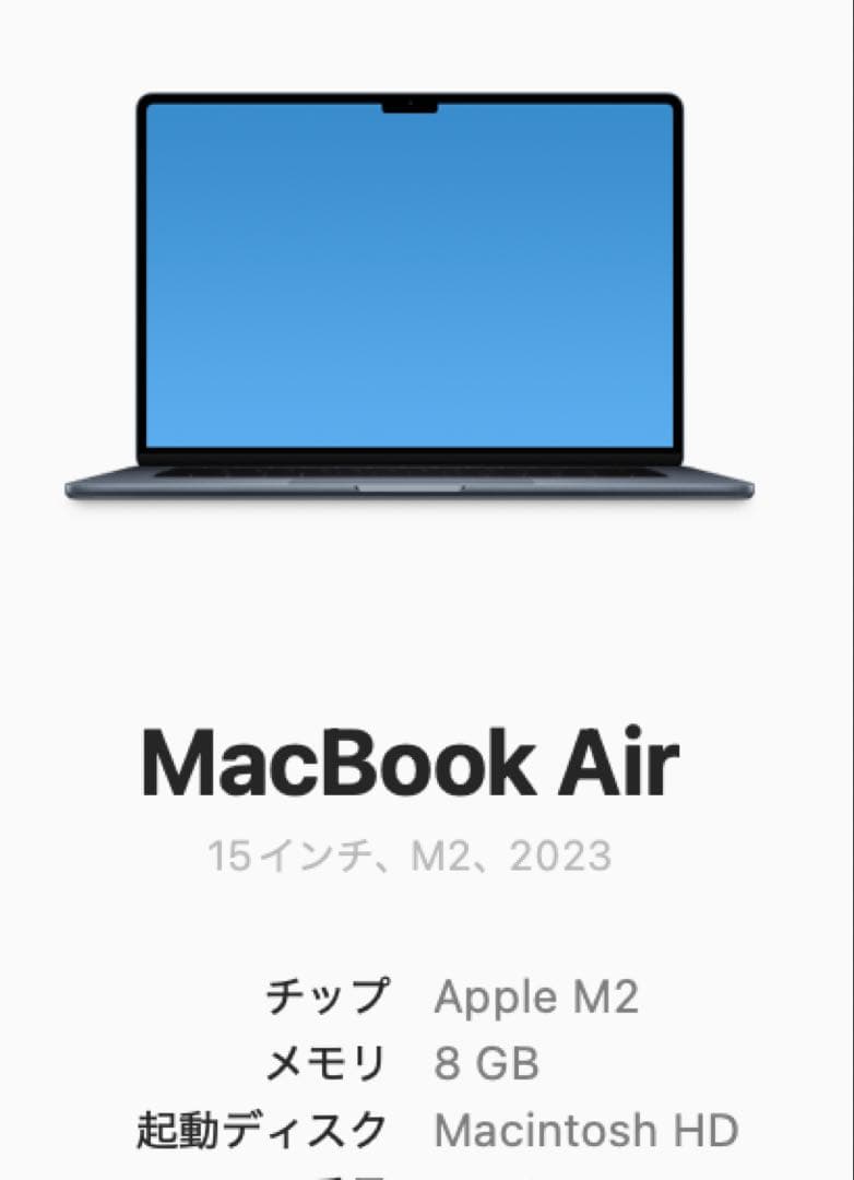 Apple MacBook Air 15インチ M2 8GB 美品 256GB