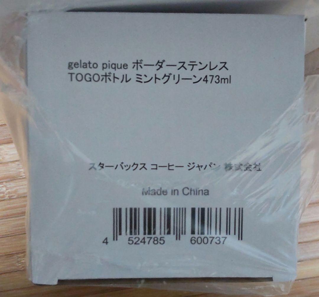 gelato pique ボーダーステンレスTOGOボトル ミントグリーン