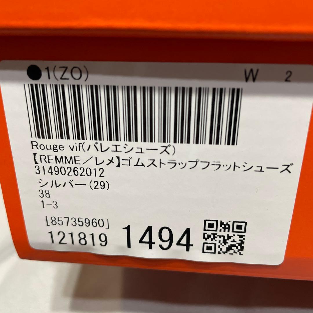 REMME レメ　ゴムストラップフラットシューズ　38