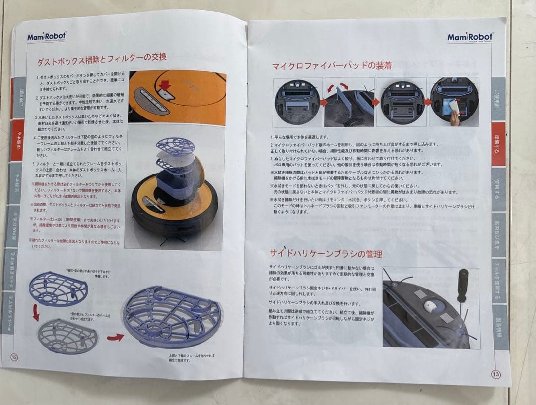お掃除ロボット（自動操縦掃除機