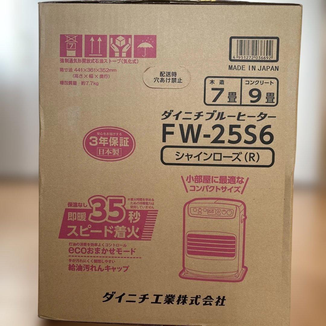 ダイニチブルーヒーター　FW-25S6