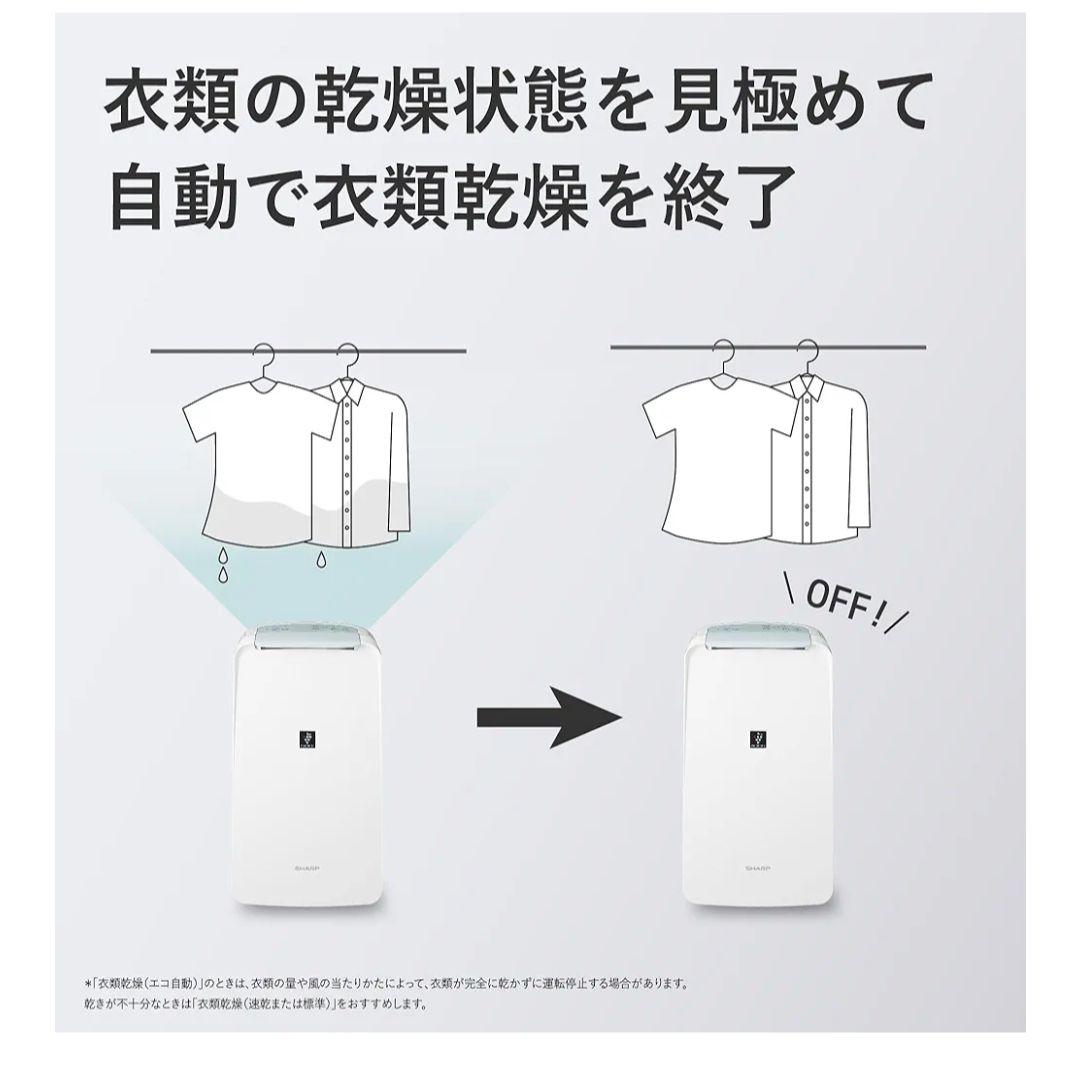 【未開封】シャープ 衣類乾燥 除湿機 CMS100W プラズマクラスター7000