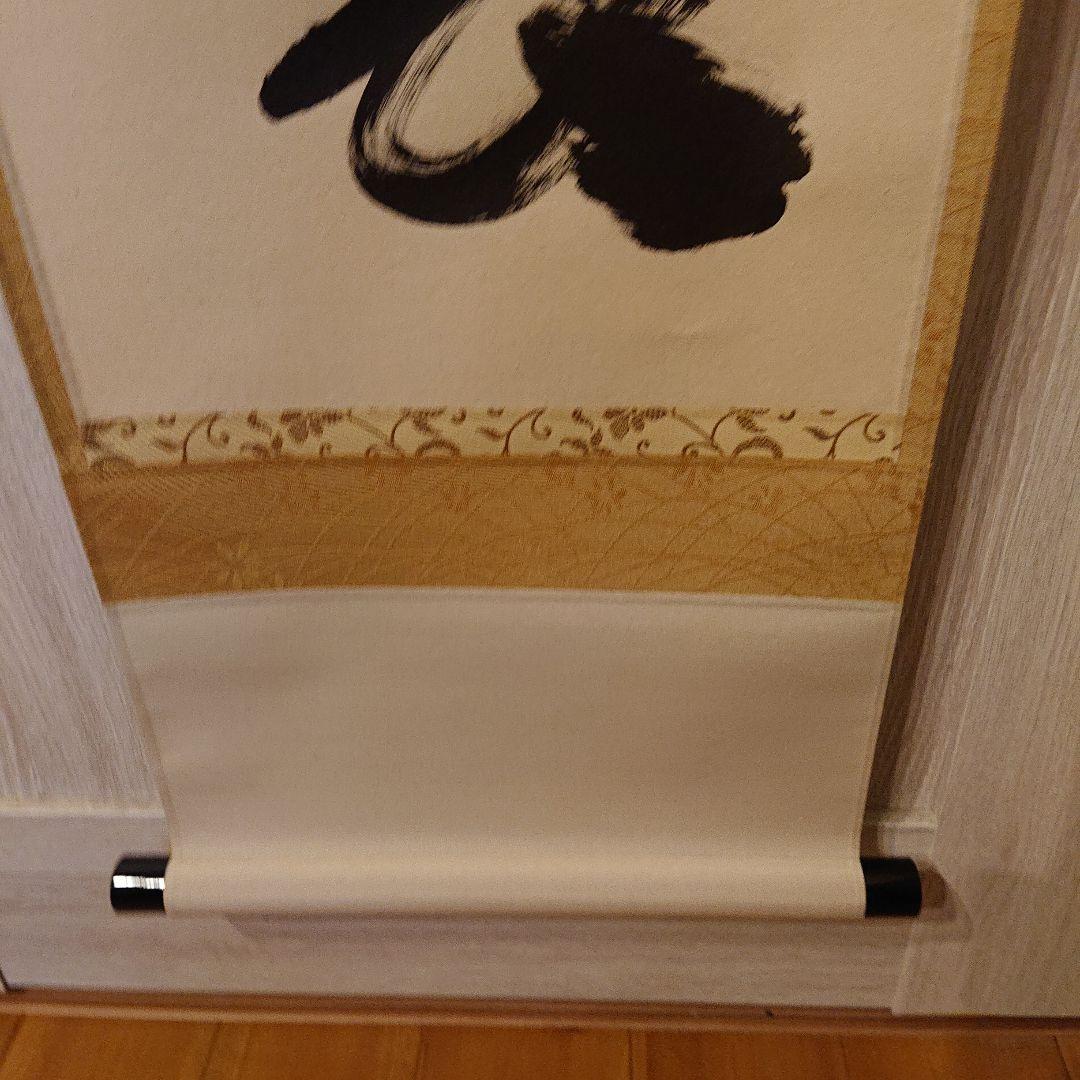 茶道具 掛軸「壺中日月長」