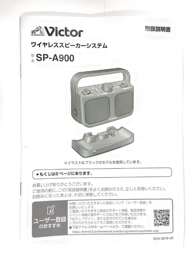 ビクターワイヤレススピーカーシステムSP-A900