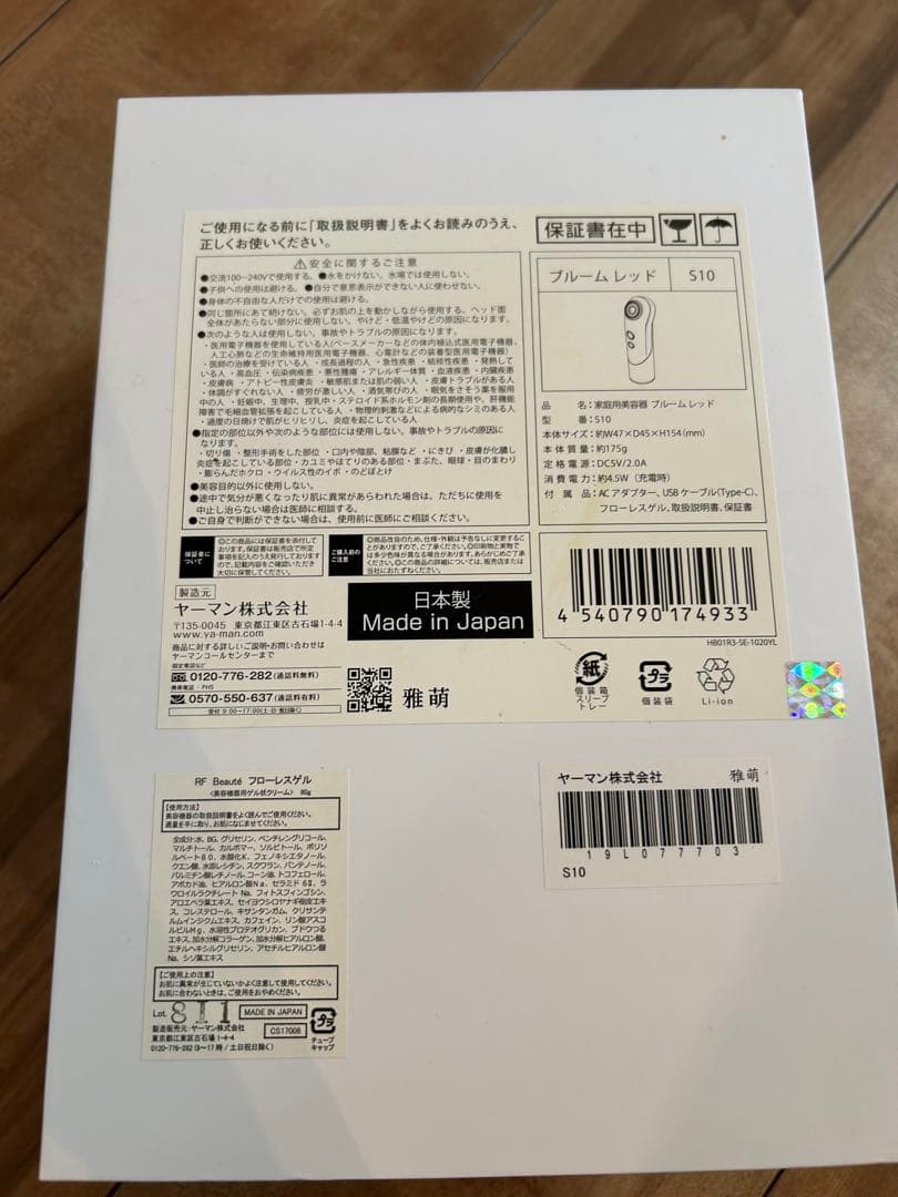 美品　YA-MAN ヤーマン　家庭用美顔器　ブルームレッド　ジェル