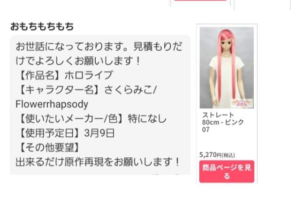 23.おもちもちもち様　オーダー