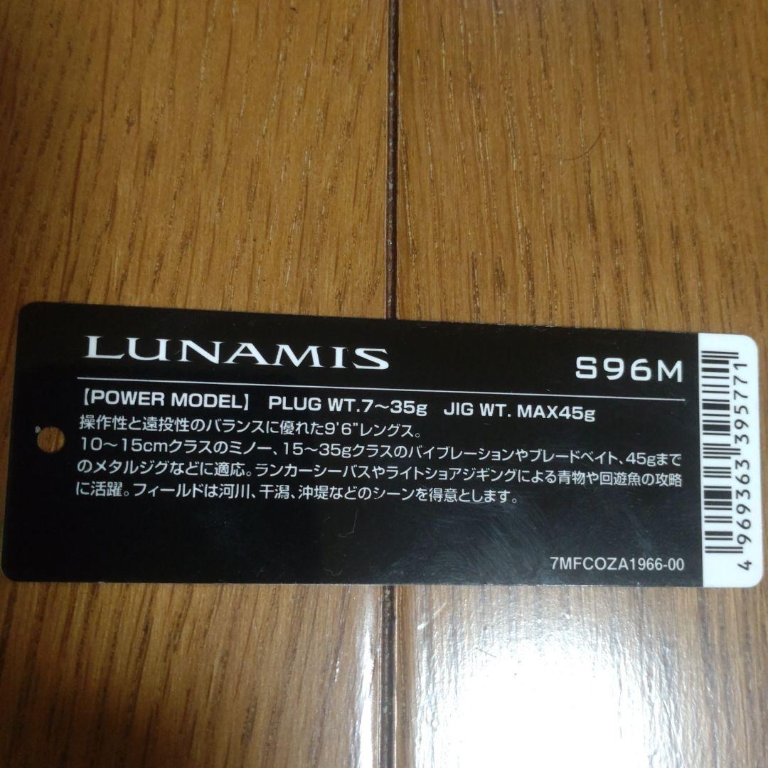 20 ルナミス　S96M
