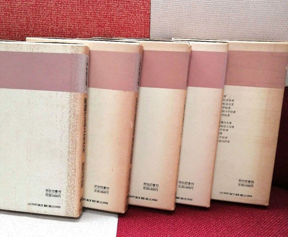 希少 重松鷹泰指導 5冊セット 育英小 豊富小