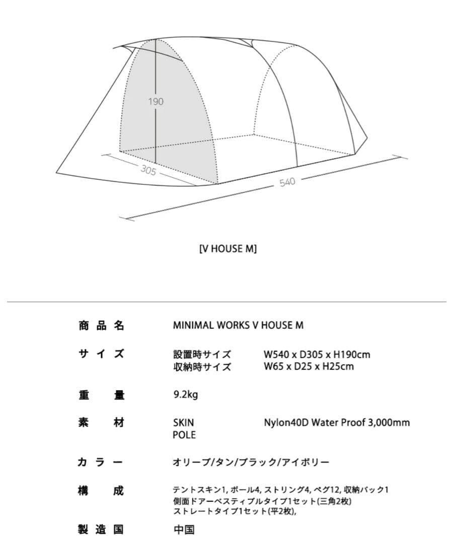 ミニマルワークス V HOUSE M シェルター ブラック　テント