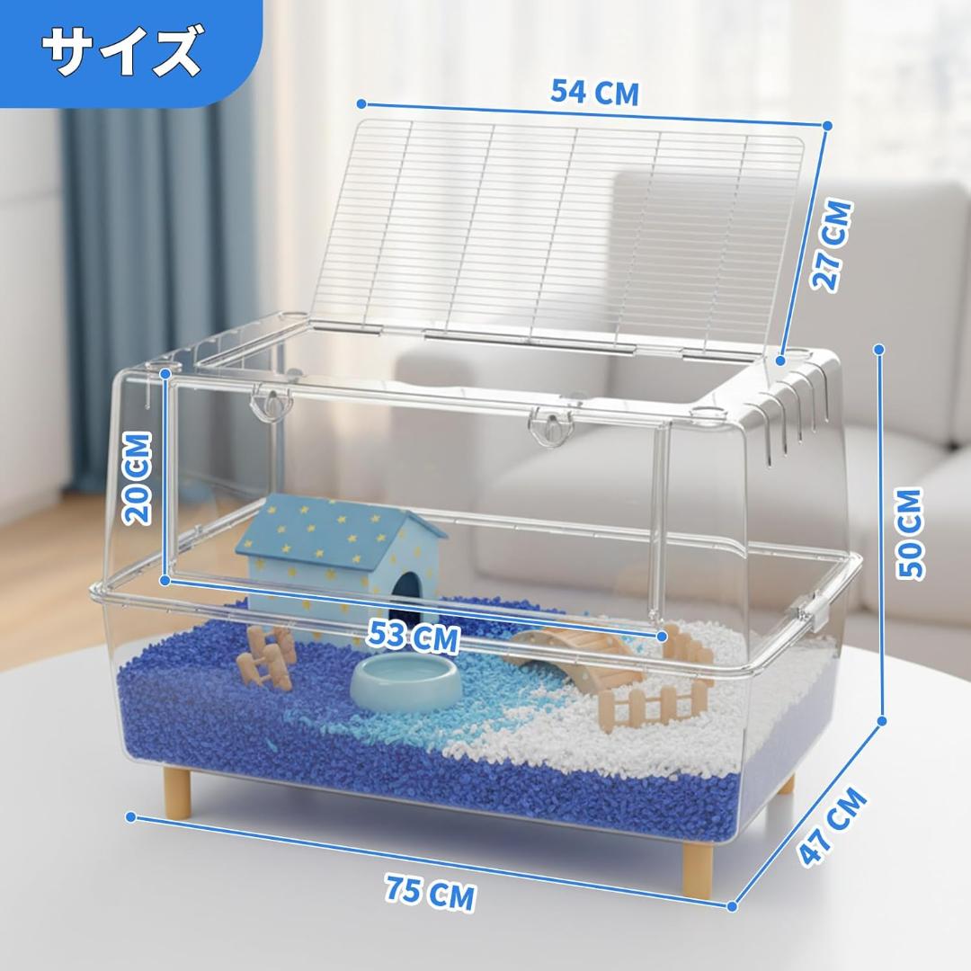 ハムスター ケージ 全透明 PET素材 アクリル風 広い(75×47×50cm)