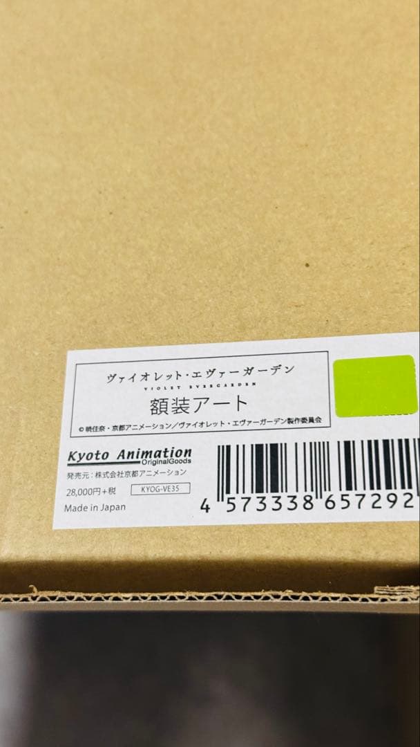 ヴァイオレット・エヴァーガーデン 額装アート 京都アニメーション 複製原画