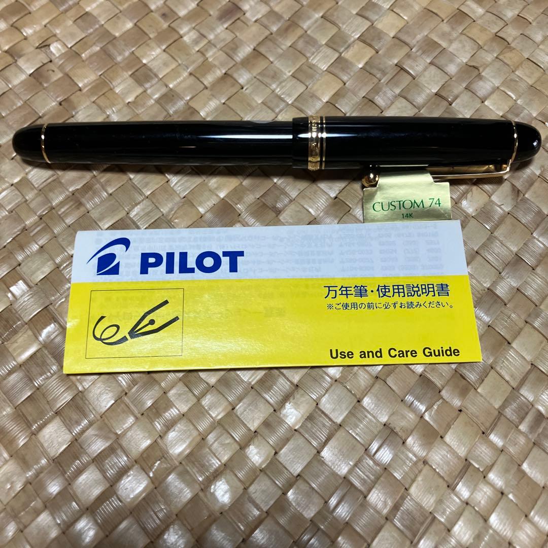 PILOT パイロット万年筆　CUSTOM カスタム74 14K 新品未使用