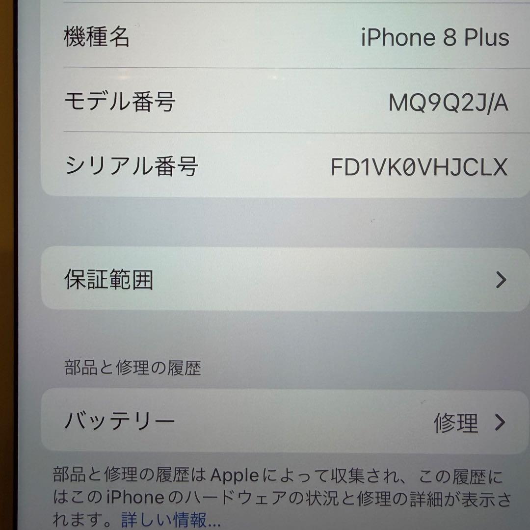 Apple iPhone 8 Plus ゴールド