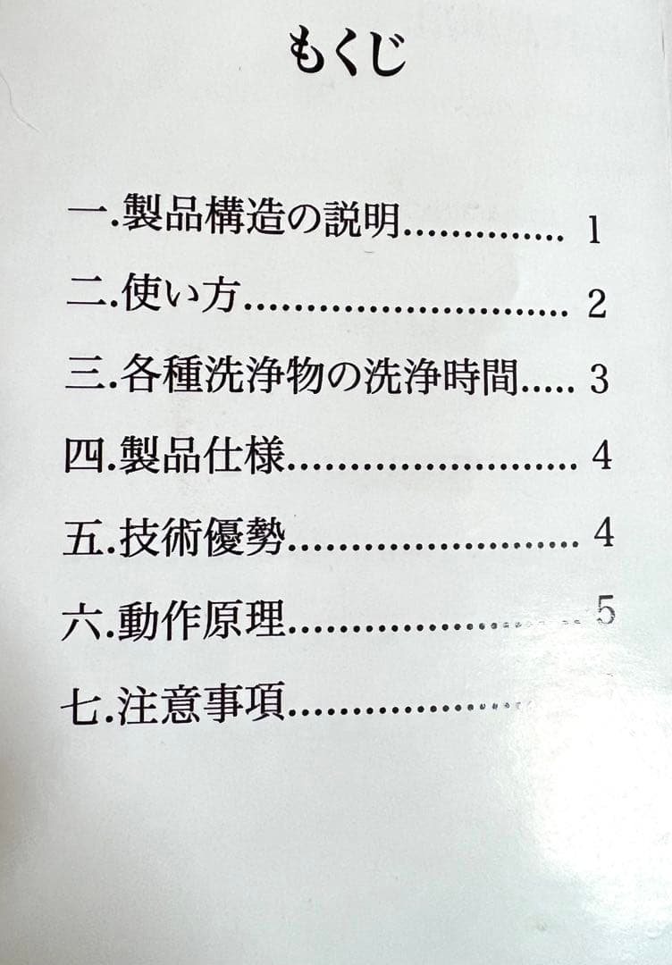 超音波洗浄機