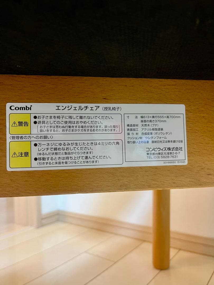 Combi エンジェルチェア 授乳椅子 授乳