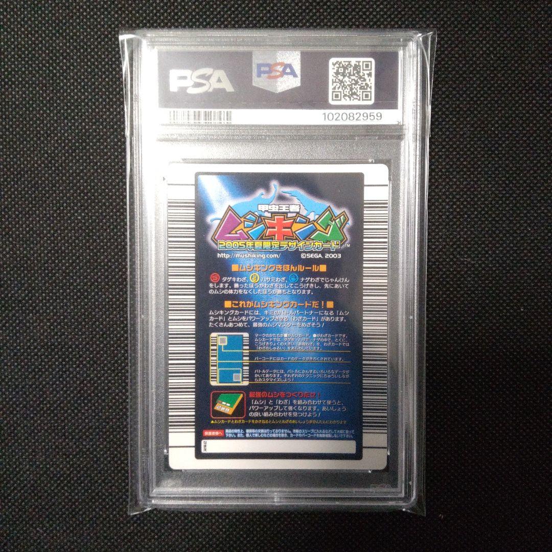 PSA10　マンディブラリスフタマタクワガタ 2005 夏限定デザインカード
