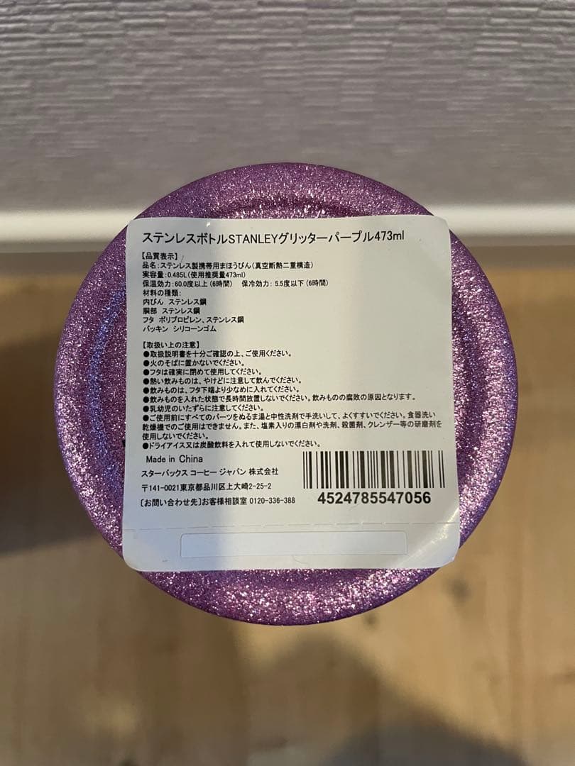 ステンレスボトル STANLEY グリッターパープル473ml