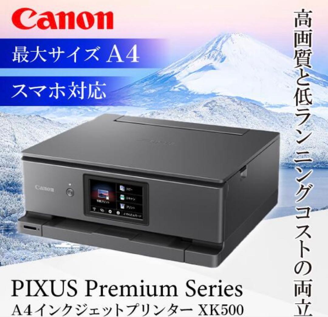 美品 Canon PIXUS XK500 インク付 ハイスペックプリンター 人気