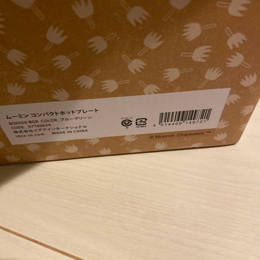 BRUNO コンパクトホットプレート ムーミン　BOE059