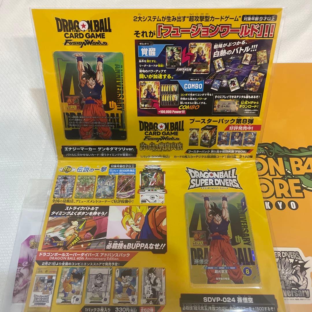 ドラゴンボール ゲンキダマツリ 入場特典