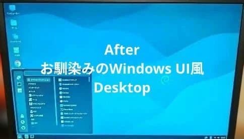Intel NUC ミニPC Windows風 Ubuntu Linux