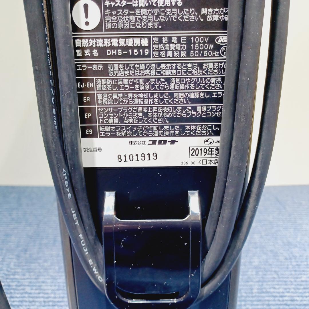 【B064】コロナ　オイルレスヒーター　DHS-1519　ノイルヒート　～10畳