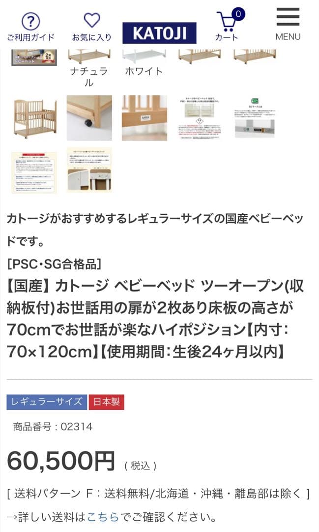 『rrr』【KATOJI】ベビーベッド　ツーオープン　ハイタイプ