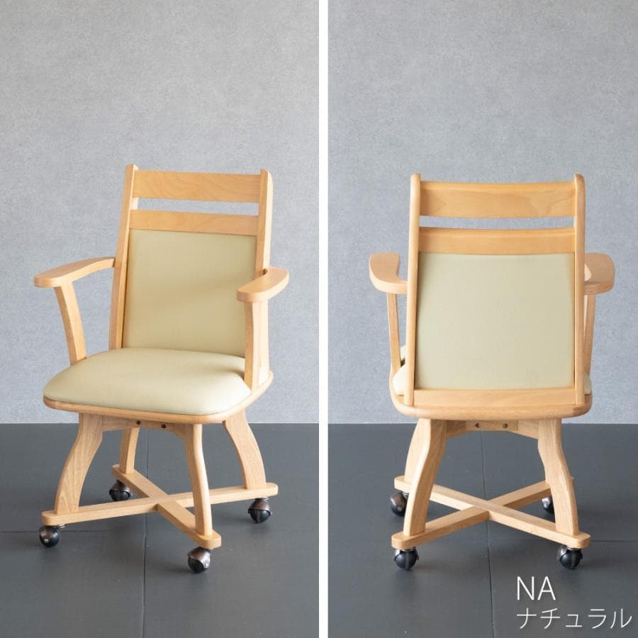 GLI DC PV　2脚　回転式ダイニングチェア　肘付アーム　ナチュラル