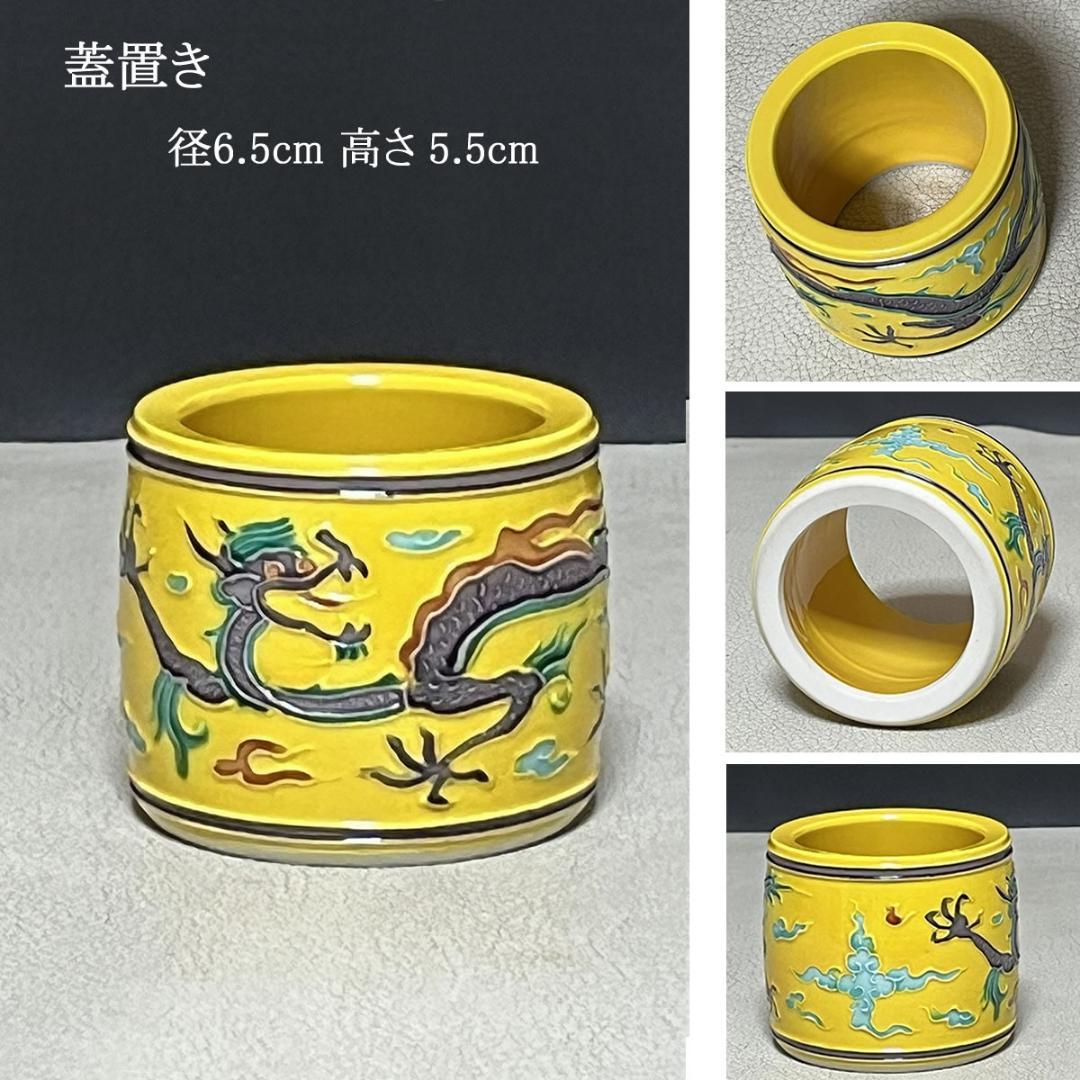 平安 秋峯 黄交趾 龍文 皆具 共箱 秋峰 水指 建水 杓立 蓋置 茶道具