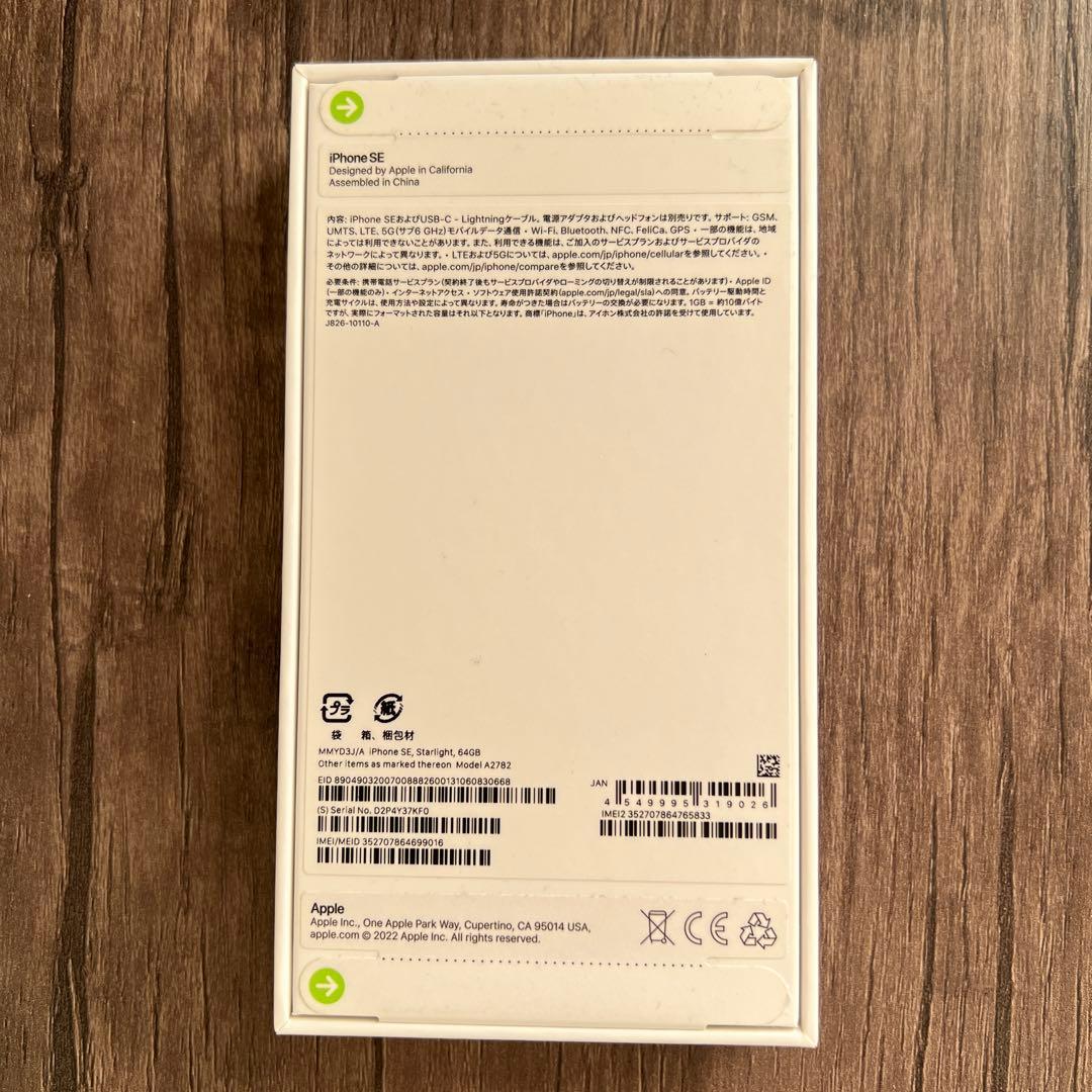 Apple iPhone SE 64GB スターライト