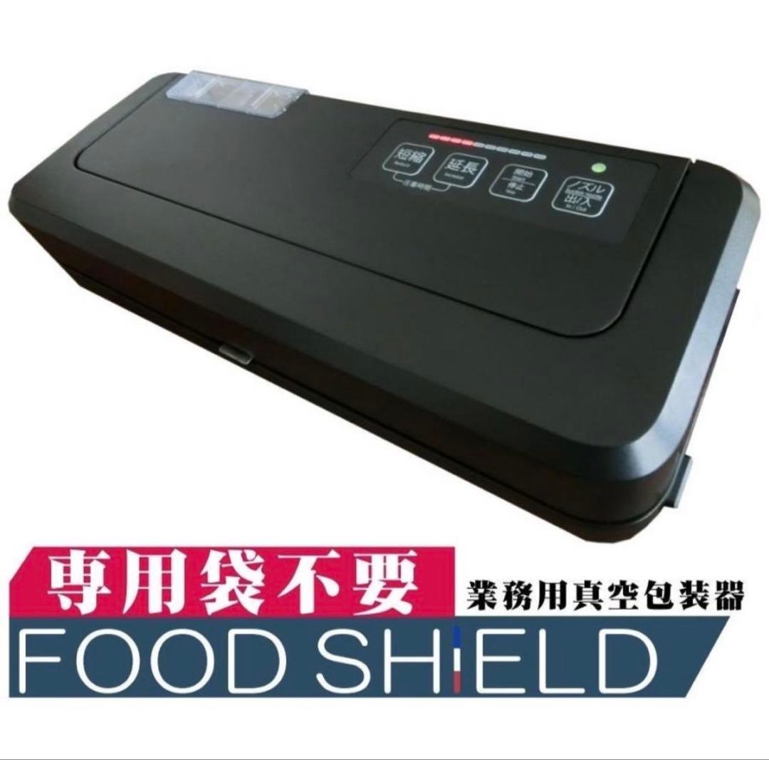 【新品】フードシールド 業務用真空パック器 JP290