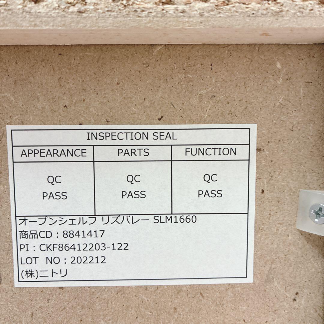 ◇大阪府全域 神戸市 配達料無料！◇ニトリ◇リズバレー◇オープンシェルフ◇棚◇