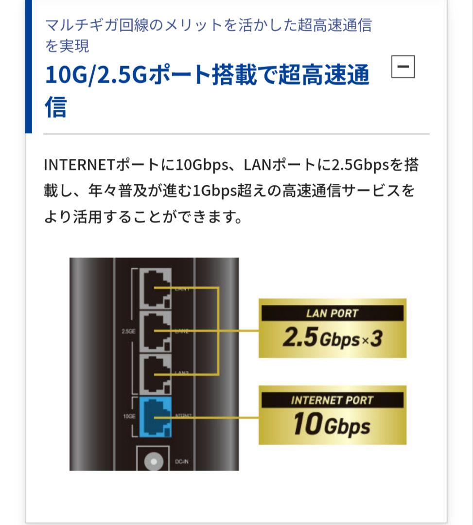 Wi-Fi7対応ルータ　ELECOM WRC-BE94XS-B